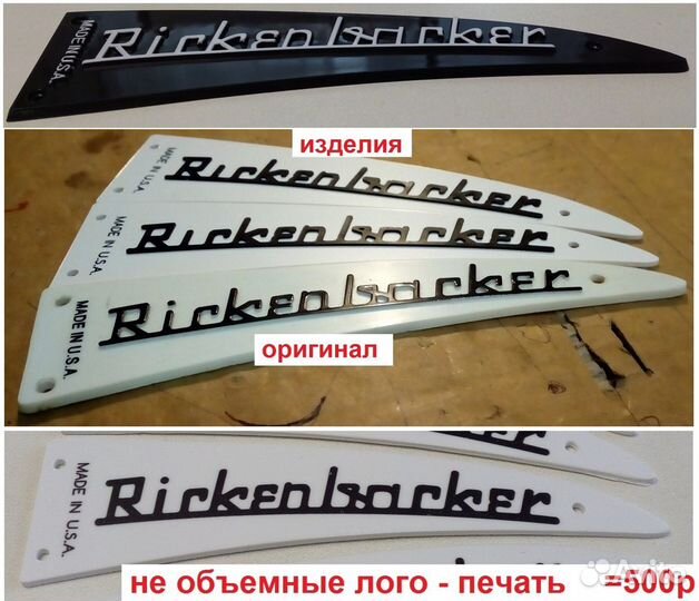 Rickenbacker бас - бриджи (мосты) и все запчасти