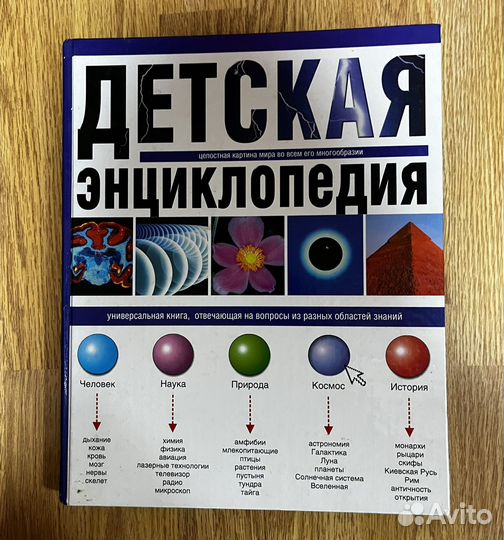 Книга детская энциклопедия