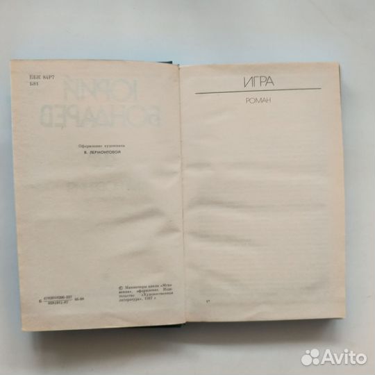 Юрий Бондарев 