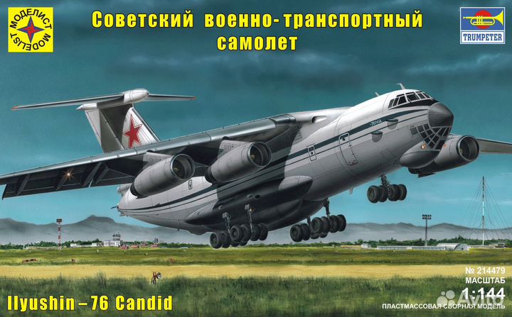 1/144 Моделист /Trumpeter IL-76 'Candid' + Допы