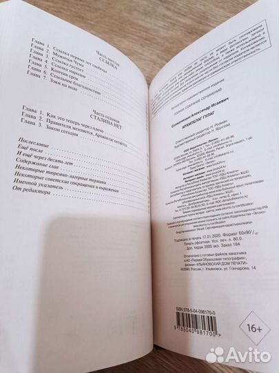 Книга Архипелаг Гулаг