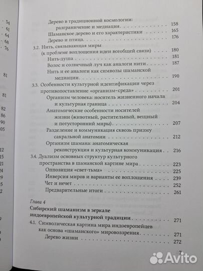 Космология и практика сибирского шаманизма