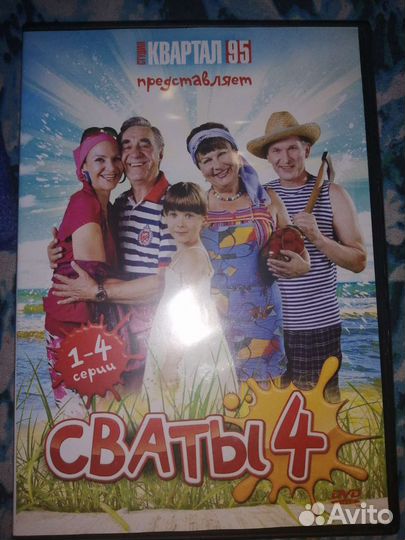 Диски фильма Сваты