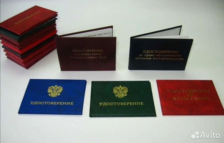 Корочки Удостоверения Обучение проф.переподготовка