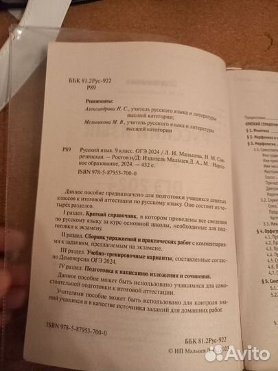 ОГЭ Русский язык 9 класс 2024г