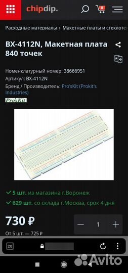 Макетная плата 840 точек Bx- 4112n