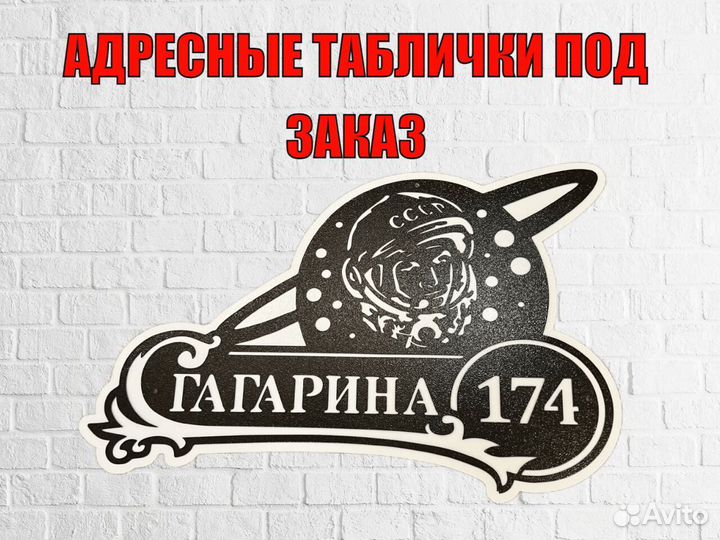 Адресные таблички