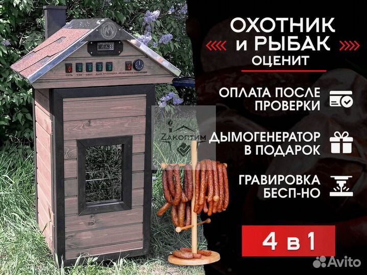 Коптилка копчения с рассрочкой 90л