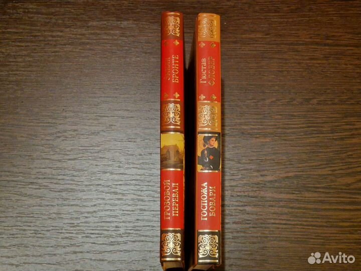 Г.Флобер Госпожа Бовари Э.Бронте Грозовой перевал