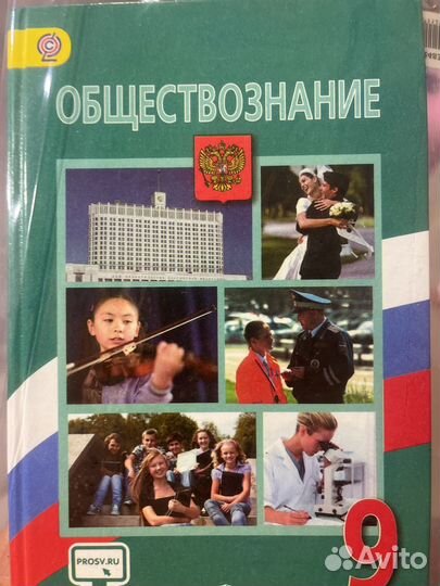 Учебник по обществознанию 9 класс боголюбов