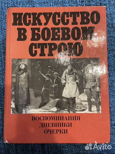 Искусство в боевом строю