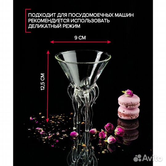 Бокал стеклянный для мартини Magistro «Медуза», 18