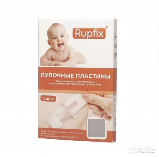 Rupfix Рупфикс пупочные пластины от грыжи