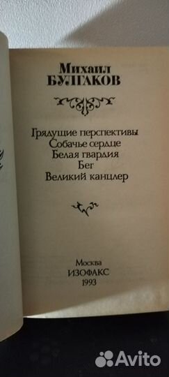 Михаил Булгаков собрание сочинений