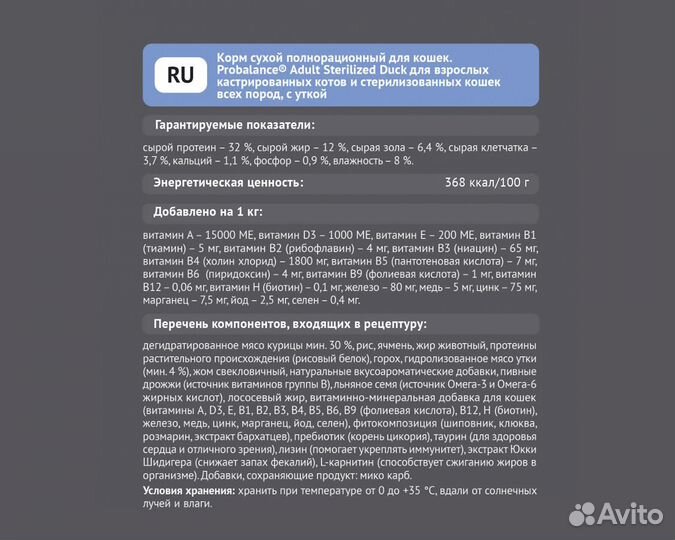 Корм д/кошек Probalance Sterilized Duck, утка 10кг