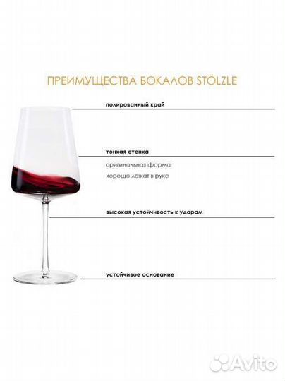 Бокалы для вина Stölzle 520 мл