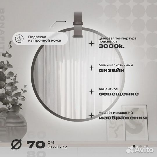 Зеркало интерьерное Bonafite, 70 см х 70 см