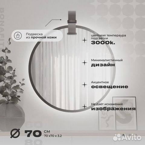 Зеркало интерьерное Bonafite, 70 см х 70 см