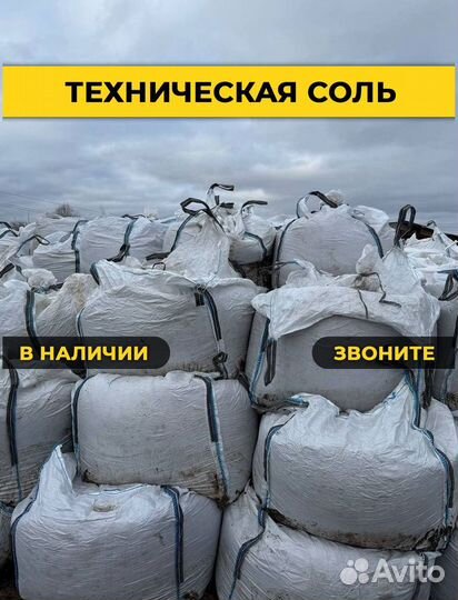 Соль техническая галит