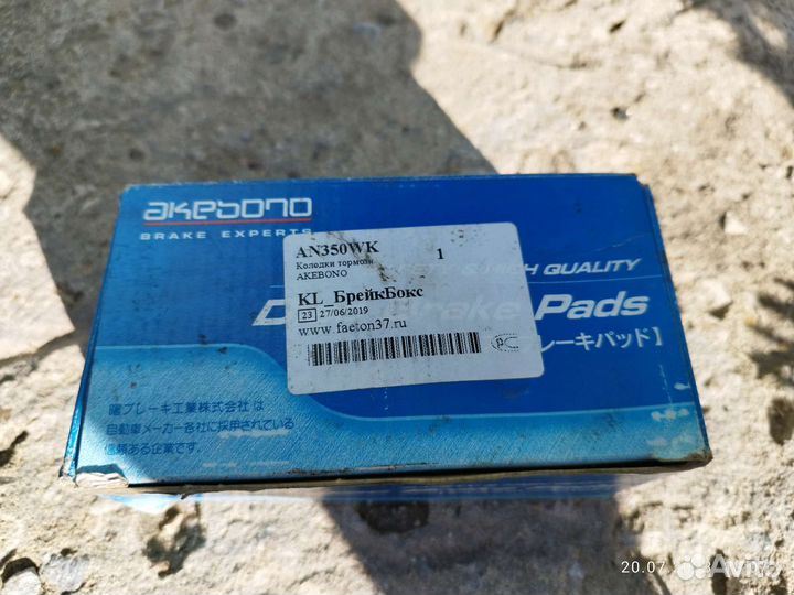 Тормозные колодки Akebono