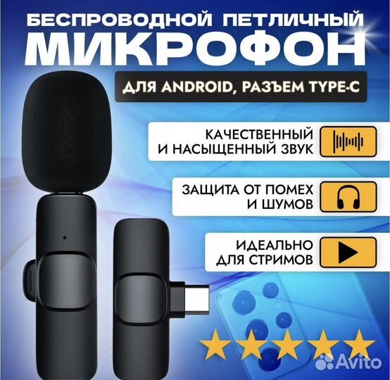Микрофон беспроводной петличка