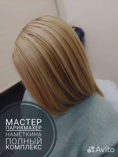 Парикмахер