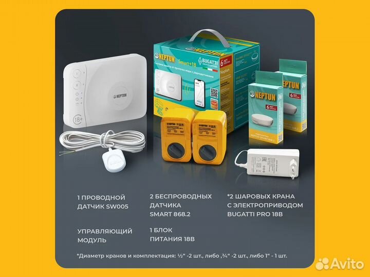 Система защиты Neptun Bugatti SMART+ 18 1/2''