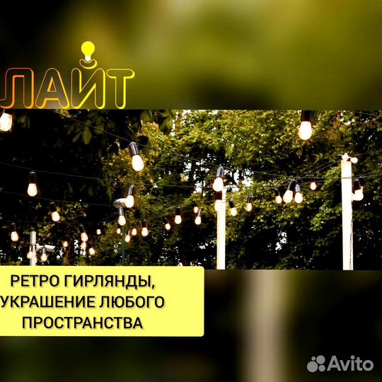 Гирлянда для дома