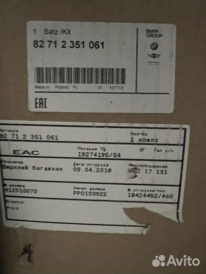 Багажник на крышу BMW