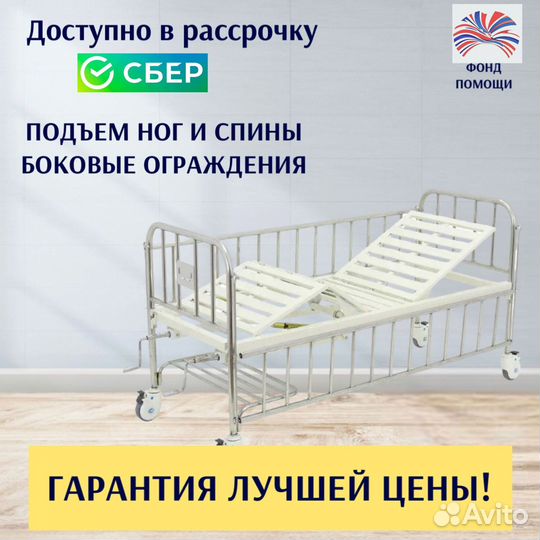 Медицинская кровать функциональная