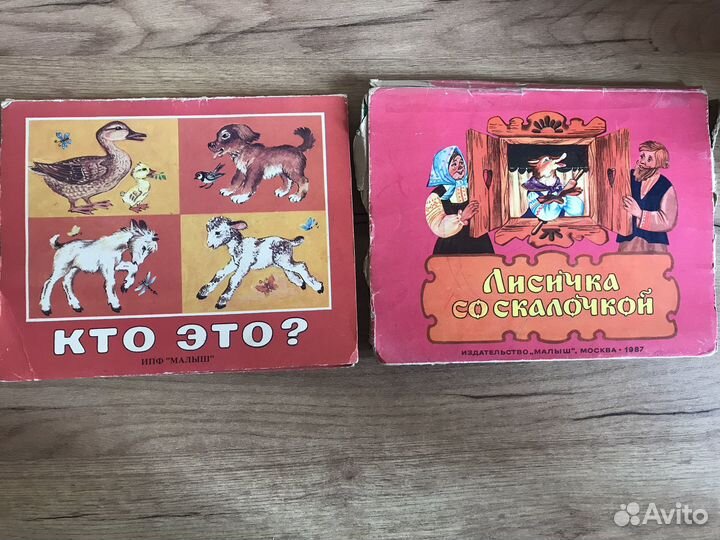 Детские книги панорамы СССР. Издательство малыш