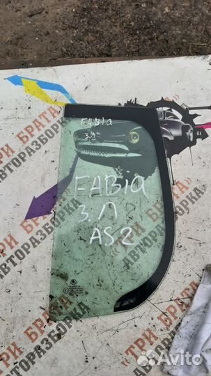 Шкода Фабия Форточка задняя левая AS2 Лев
