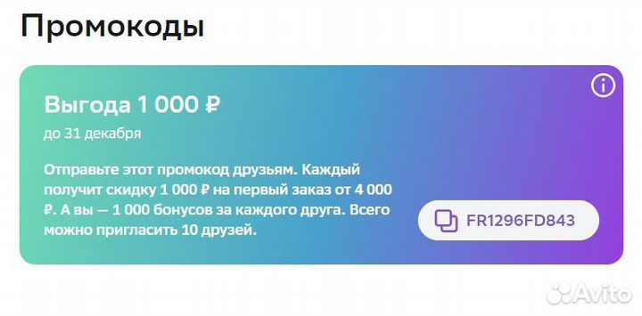 Промокод на мегамаркет 1000/4000