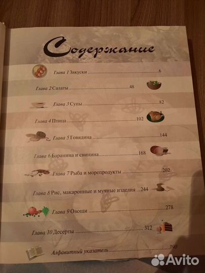 Кулинарная книга