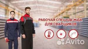 Рабочая спецодежда