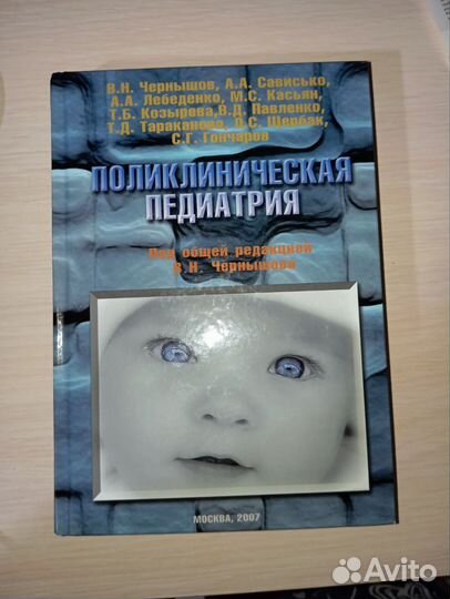 Медицинские книги