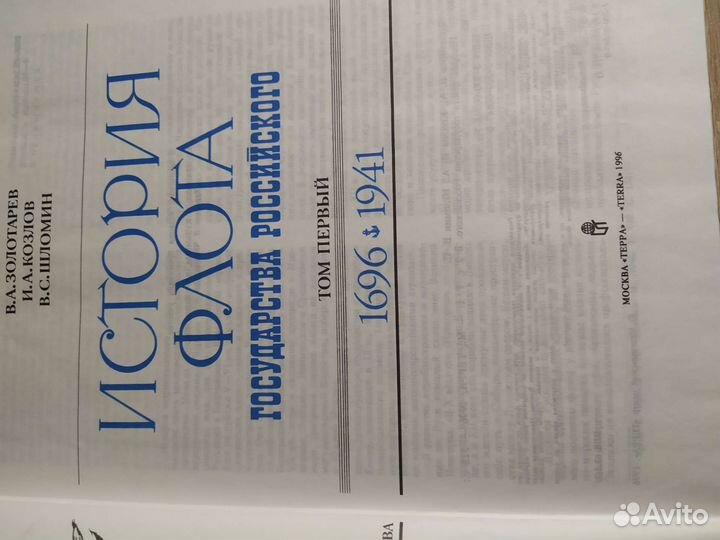 История флота государства Российского