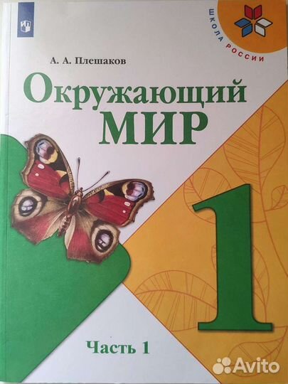 Учебники 1 класс окружающий мир