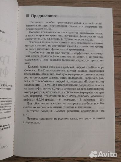 Учебник.Грамматика франц. языка (Мурадова Л.А)