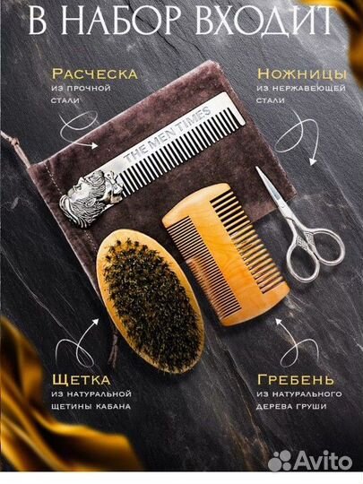 Новый подарочный Набор для ухода за бородой, усами