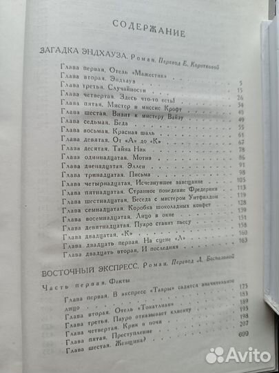 Агата Кристи Восточный экспресс