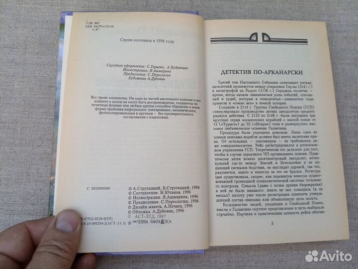 Аркадий Стругацкий. Борис Стругацкий. Трудно быть