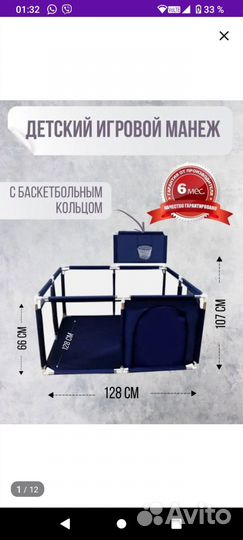 Манеж детский игровой