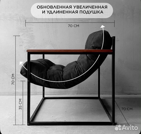Кресло в стиле лофт