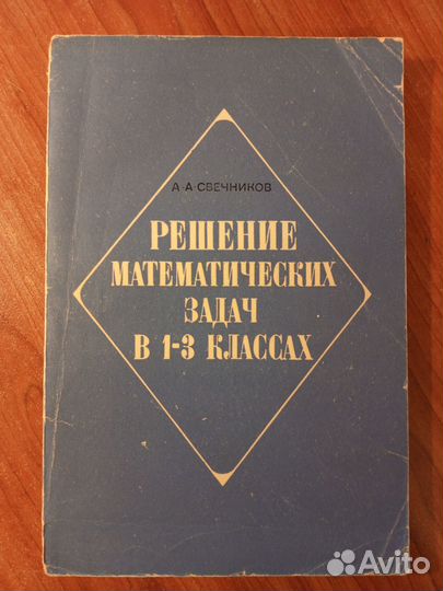 Советские учебники пособия (начальные классы)