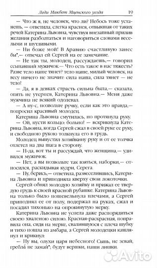 Очарованный странник