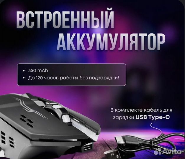 Беспроводная игровая мышь