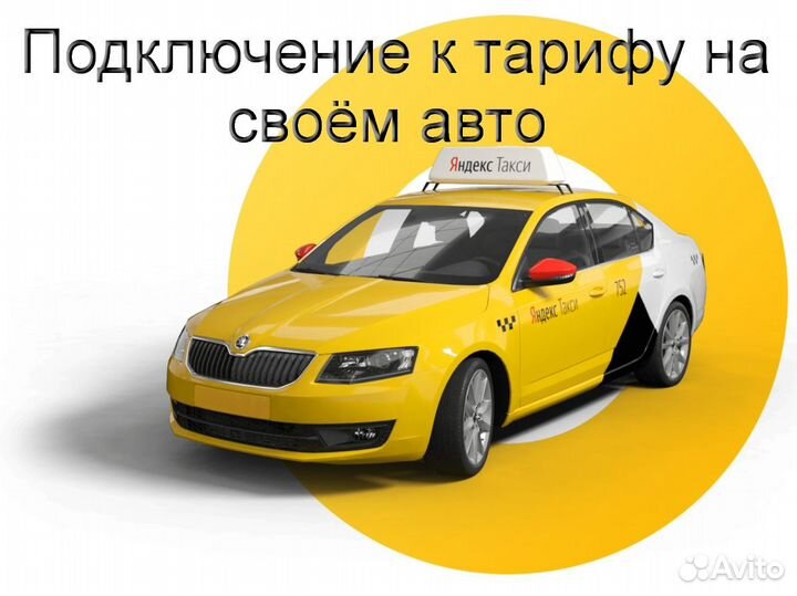 Курьер Яндекс.Доставка с личным авто лучшие услови
