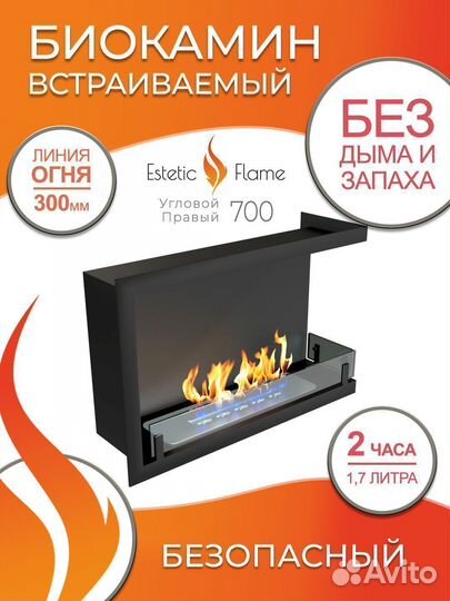 Биокамин встраиваемый