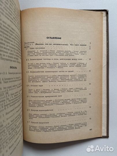 Мухин К.Н. Занимательная ядерная физика